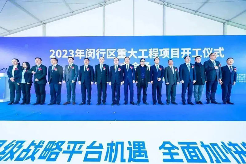 共建未来丨918搏天堂股份（上海）创新基地亮相“2023年闵行区重大工程项目开工仪式”主会场！